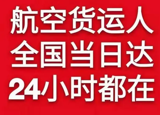 普宁机场空运货物、航空货运:物流行业各岗位招聘